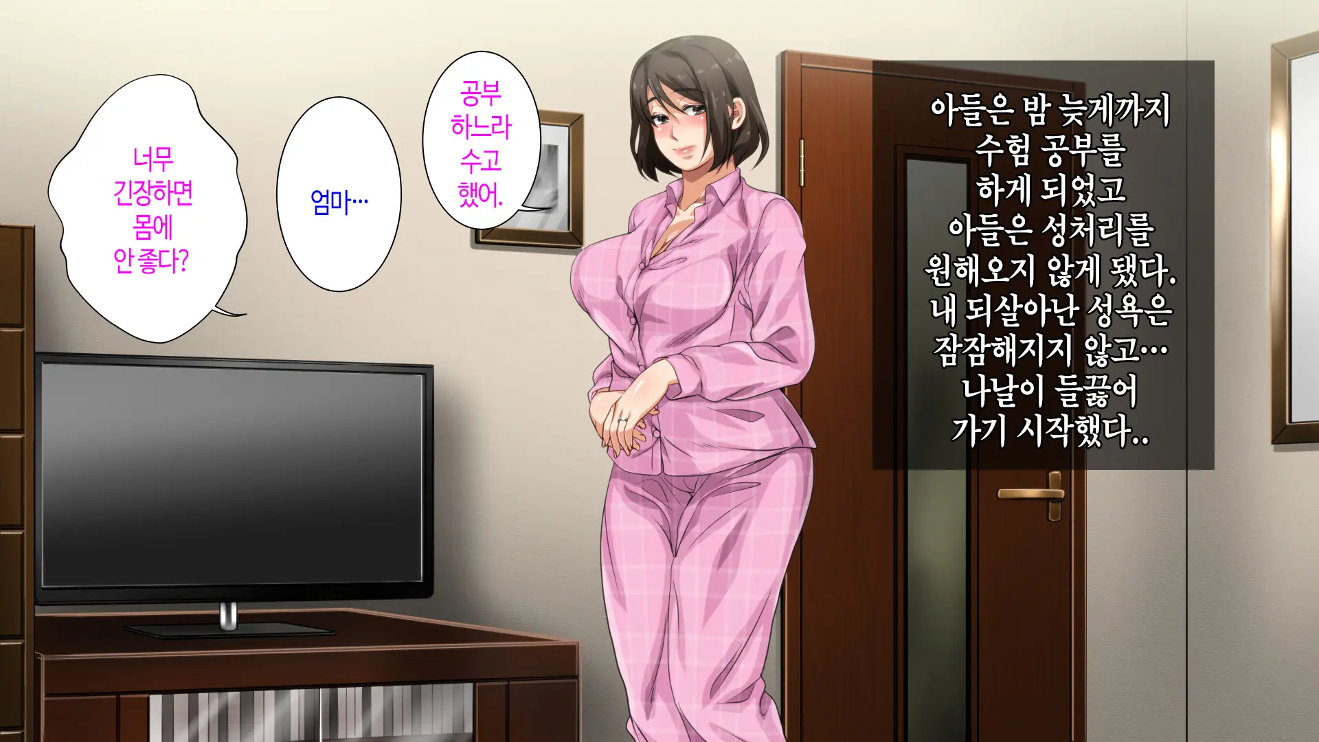Hahaoya Ni Yoru Fudeoroshi Ga Gimuka Sareta Sekai | 어머니에 의한 딱지 떼주기가 의무화된 세계
